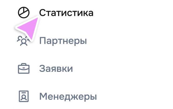 Навигационная панель интерфейса PartnerSheep с разделами Статистика, Партнёры, Заявки и Менеджеры для удобного управления партнёрской программой