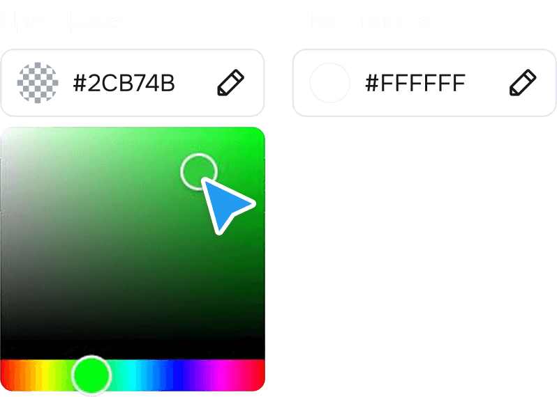 Инструмент настройки внешнего вида кабинета с палитрой выбора цветов фона и текста, позволяющий сохранить идентичность бренда