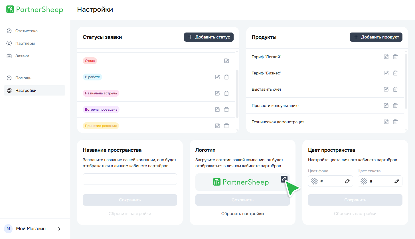 Настройка внешнего вида кабинета партнёров с возможностью загрузки логотипа компании и выбора цветовой схемы. Справа показаны опции управления тарифами и рабочими процессами.